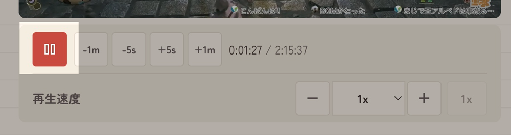 再生/一時停止ボタン